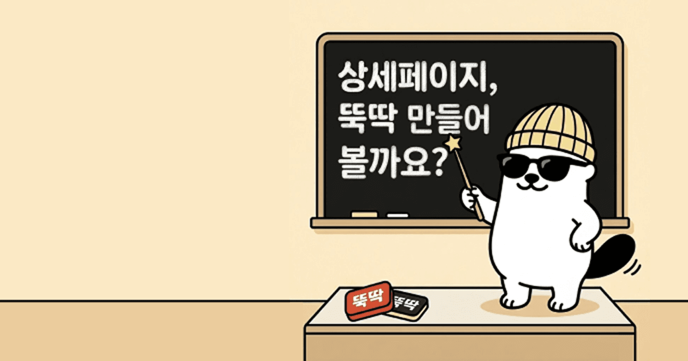 영상으로 시작하는 상세뚝딱