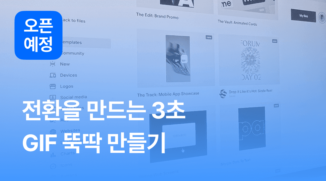 상세페이지 GIF 뚝딱 완성하기 썸네일