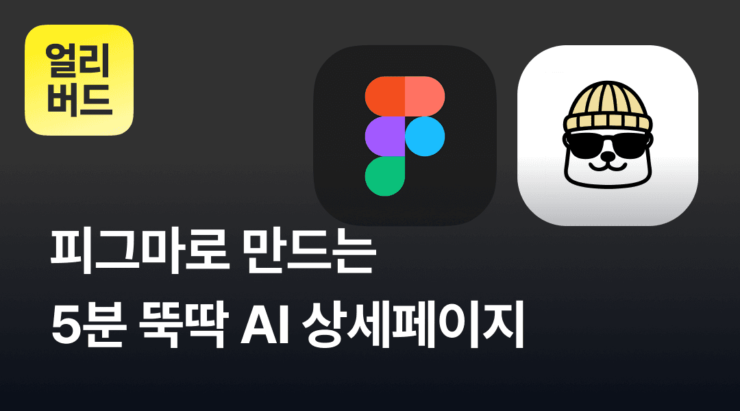 딸깍하면 프리미엄 상세페이지가 뚝딱! 썸네일